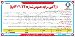 تصویر کوچک آگهی  تعداد ( ۱ ) پلاک زمین