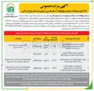 تصویر کوچک آگهی تعدادی از املاک و مستغلات