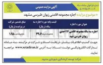 تصویر کوچک آگهی  اجاره مجموعه اقامتی