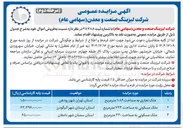 تصویر کوچک آگهی فروش اموال