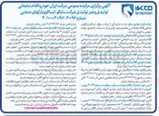 تصویر کوچک آگهی فروش اقلام ضایعاتی غیر تولیدی