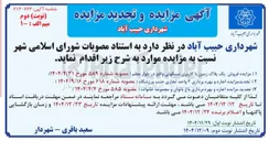 تصویر کوچک آگهی اجاره و بهره برداری باغ بانوان و مجموعه خانواده