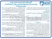 تصویر کوچک آگهی فروش تعدادی از خودروهای سنگین کارشناسی شده شرکت سمند ترابر 