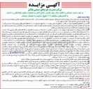 تصویر کوچک آگهی فروش اجناس و اقلام مازاد 