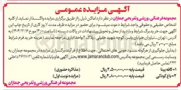 تصویر کوچک آگهی واگذاری باغ کودکی