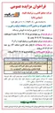 تصویر کوچک آگهی فروش اقلام تجهیزات و ماشین آلات و ضایعات تولید و فنی و ...