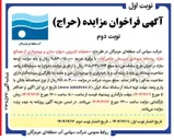 تصویر کوچک آگهی  عملیات لایروبی دیواره سازی و بهره برداری از مصالح مازاد رودخانه 