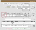 تصویر کوچک آگهی ماده شیمیایی اسید سولفوریک