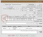 تصویر کوچک آگهی شهرداری فاریاب قصد خرید 45سر چراغ ال ای دی 80وات با ضمانت نامه کتبی را دارد.