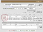 تصویر کوچک آگهی بیمه شخص ثالث و بیمه بدنه خوروها، طبق فایل پیوست