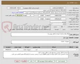 تصویر کوچک آگهی پلاگ های بادی( با توجه به فایل پیوست)