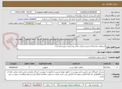 تصویر کوچک آگهی استعلام خط مبادله بخش مرکزی دفاتر روستایی شهرستان اردل