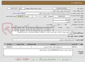 تصویر کوچک آگهی واگذاری امور مربوط  به ایجاد و تامین امنیت روانی  و جلوگیری از هرگونه اغتشاش در بیمارستان(نیروی انتظامی)