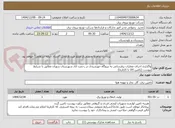 تصویر کوچک آگهی واگذاری اجرای عملیات برقرسانی به نیروگاه خورشیدی در رحمت آباد شهرستان سوران مطابق با شرایط پیوست (تامین کالا با کارفرما)