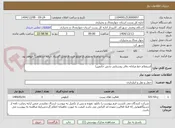 تصویر کوچک آگهی استعلام خط مبادله دفاتر روستایی بخش خانمیرزا