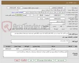 تصویر کوچک آگهی شیر پاکتی یک لیتری پر چرب پگاه کامل (تاکیدا یک لیتری پگاه) طبق مشخصات وشرایط استعلام پیوستی 