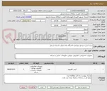تصویر کوچک آگهی خرید کیس و ویدئو پروژکتور دانشگاه ملی مهارت استان اردبیل