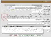 تصویر کوچک آگهی نگهداری سیستم الکتریکال