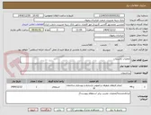 تصویر کوچک آگهی عملیات تخریب