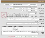 تصویر کوچک آگهی سرور hp (1 دستگاه)طبق مشخصات پیوست،پیوست توسط تامین کننده تایید تکمیل مهر و امضا گردد. تحویل در ساوه به عهده تامین کننده میباشد