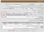 تصویر کوچک آگهی استقبال از بهار 1405 در بلوار شهید مفتح