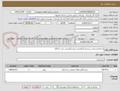 تصویر کوچک آگهی استانداردسازی سیستم گرمایشی مرکز آموزشی جنت چادگان
