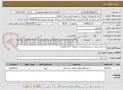 تصویر کوچک آگهی استانداردسازی سیستم گرمایشی خوابگاه حافظ کوهپایه 
