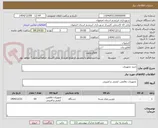 تصویر کوچک آگهی خرید تجهیزات