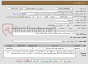 تصویر کوچک آگهی بارگیری و حمل و تخلیه و تزریق مرکاپتان در مخازن سطح استان مازندران 