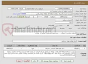 تصویر کوچک آگهی آسفالت تراشی و اسفالت , ... ریزی طبق مشخصات اعلامی در پیوست