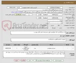 تصویر کوچک آگهی یک دستگاه لود بانک مقاومتی طبق مشخصات فنی فایل پیوست.
