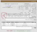 تصویر کوچک آگهی چارت دو برگی 