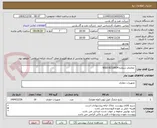 تصویر کوچک آگهی  تقاضای شماره WSD-8210434