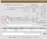 تصویر کوچک آگهی نخ پی دی اس - ایران کد مشابه-اقلام درخواستی پیوست می باشد-اولویت استانی- پیش فاکتور پیوست گردد-مبلغ کل نوشته شود 
