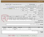 تصویر کوچک آگهی استعلام بها لوله تراشه