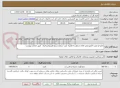 تصویر کوچک آگهی تخلیه و نصب الکترو پمپ های شناور به همراه نصب سطح سنج هیدرواستاتیک  طبق مدارک پیوست