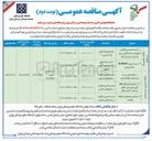 تصویر کوچک آگهی تعویض باتریهای ups کلی بیمارستان حکیم به تعداد ۶۱۲ دستگاه 

