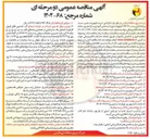 تصویر کوچک آگهی طراحی ، خرید تجهیزات نصب تست و راه اندازی پست ۱۳۲/۲۰ کیلوولت 