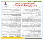 تصویر کوچک آگهی خرید ۶ عدد اکچویتر توربین گازی تایفون 