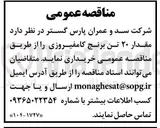 تصویر کوچک آگهی مقدار ۲۰ تن برنج کامفیروزی 