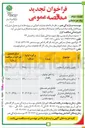 تصویر کوچک آگهی عملیات اجرایی نصب پایه و لوله های هندریل پل SW و خیام