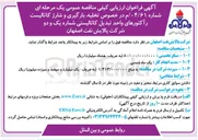 تصویر کوچک آگهی تخلیه بارگیری و شارژ کاتالیست راکتورهای واحد تبدیل کاتالیستی