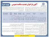 تصویر کوچک آگهی اجرای پروژه ۱۲ باب مغازه به صورت کانکس