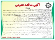 تصویر کوچک آگهی خدمات حفظ و نگهداری فضای سبز و رفت و روب و حراست فیزیکی و انتظامات بوستانها و فضای شهر