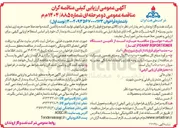 تصویر کوچک آگهی تامین دستگاه ROPORTIONER FOAMP (کف ساز)