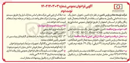 تصویر کوچک آگهی تامین تحویل حمل یک ست دنده اصلی بالميل 
