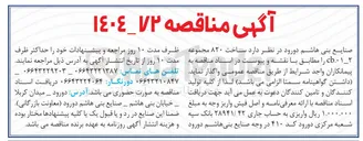 تصویر کوچک آگهی ساخت ۸۲۰ مجموعه 2-01 cb