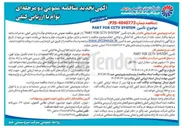 تصویر کوچک آگهی تأمین SYSTEM CCTV FOR PART 