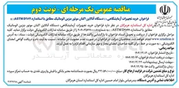 تصویر کوچک آگهی خرید تجهیزات آزمایشگاهی دستگاه آنالایزر اکتان موتور بنزین اتوماتیک