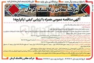 تصویر کوچک آگهی  انجام عمليات استخراج روباز معدن 